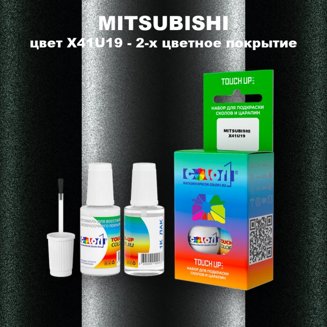 Краска для сколов во флаконе с кисточкой MITSUBISHI, цвет X41U19 - 2-х цветное покрытие