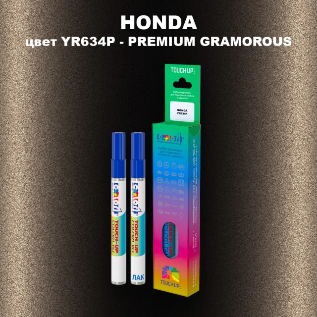 Маркер с краской HONDA, цвет YR634P - PREMIUM GRAMOROUS