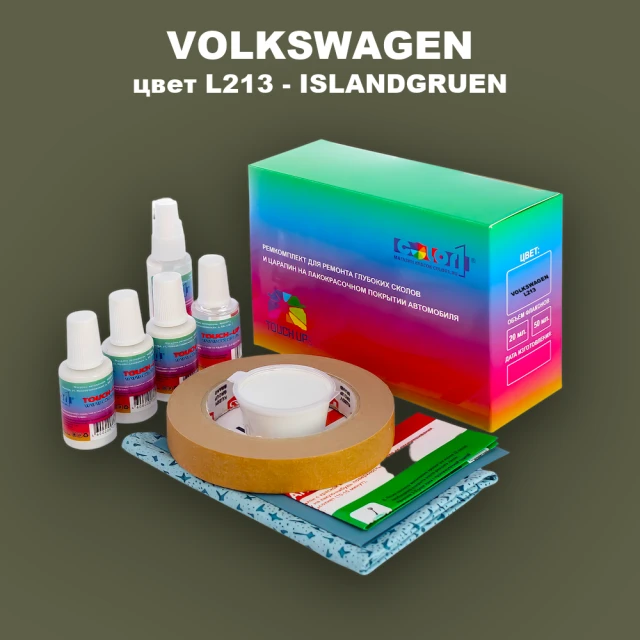 Ремкомплект для ремонта глубоких сколов и царапин VOLKSWAGEN, цвет L213 - ISLANDGRUEN