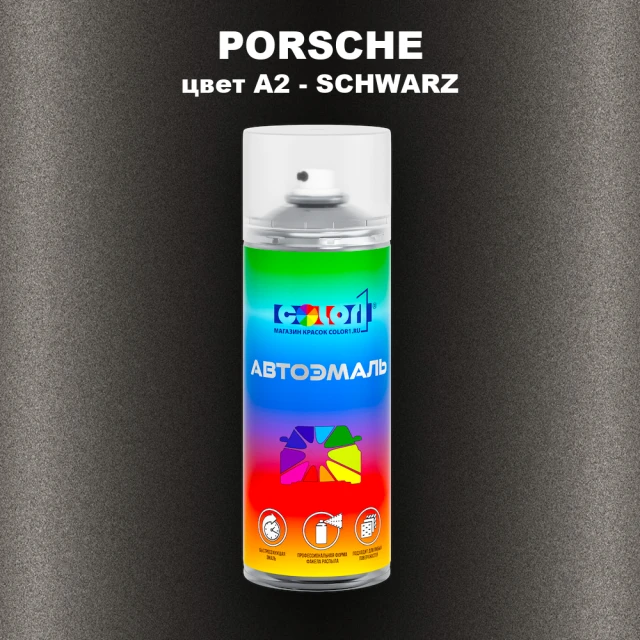 Аэрозольная краска PORSCHE, цвет A2 - SCHWARZ