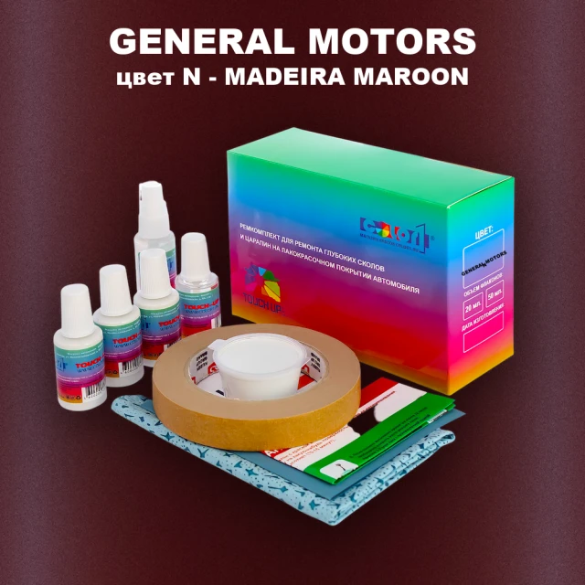 Ремкомплект для ремонта глубоких сколов и царапин GM, цвет N - MADEIRAMAROON