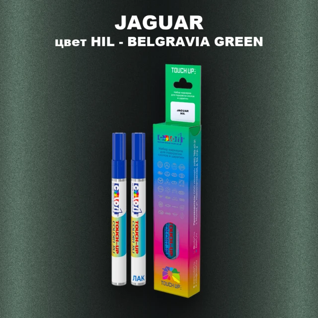 Маркер с краской JAGUAR, цвет HIL - BELGRAVIA GREEN