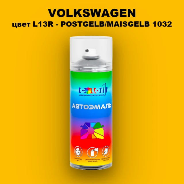 Аэрозольная краска VOLKSWAGEN, цвет L13R - POSTGELB