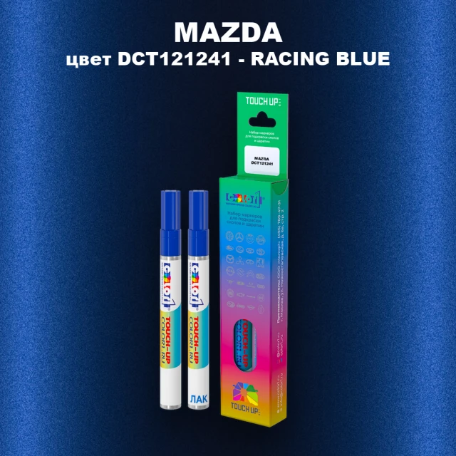 Карандаш-маркер с краской MAZDA, цвет DCT121241 - RACING BLUE