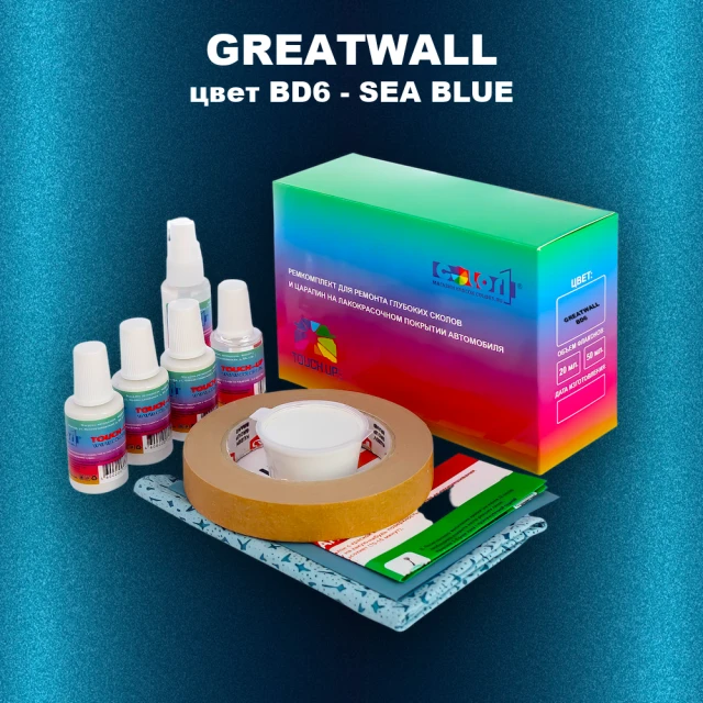 Ремкомплект для ремонта глубоких сколов и царапин GREATWALL, цвет BD6 - SEA BLUE
