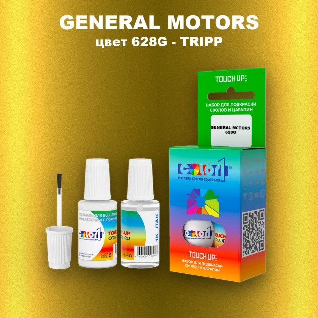 Краска для сколов во флаконе с кисточкой GENERAL MOTORS, цвет 628G - TRIPP