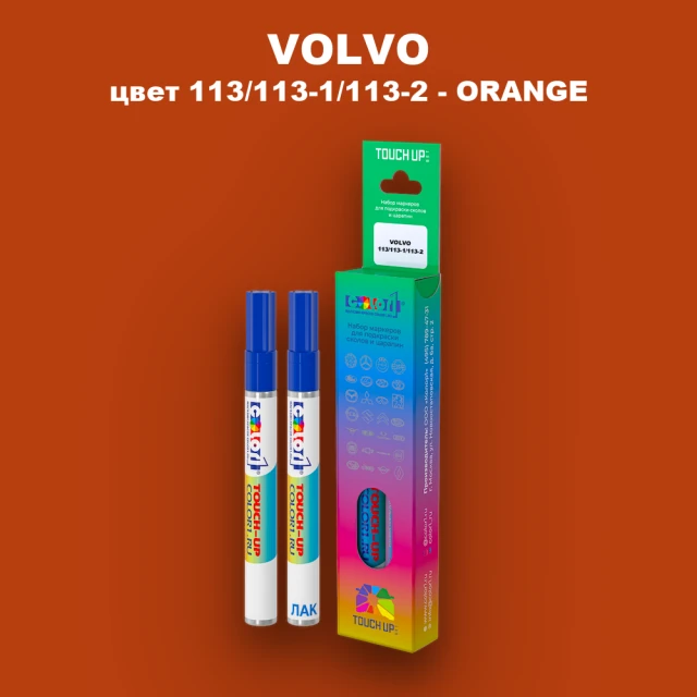 Карандаш-маркер с краской VOLVO, цвет 113 - ORANGE