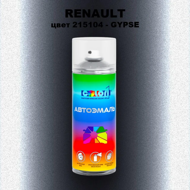 Аэрозольная краска RENAULT, цвет 215104 - GYPSE