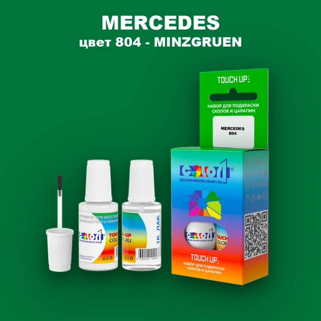Краска для сколов во флаконе с кисточкой MERCEDES, цвет 804 - MINZGRUEN