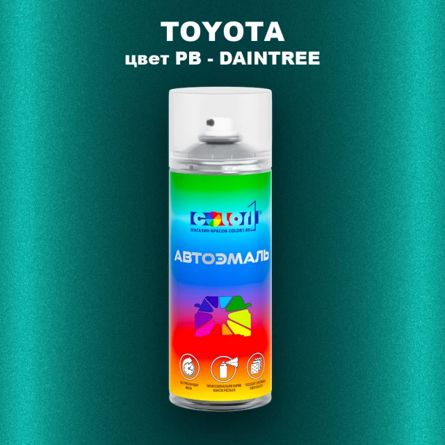 Аэрозольная краска TOYOTA, цвет PB - DAINTREE