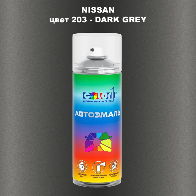 Аэрозольная краска NISSAN, цвет 203 - DARK GREY