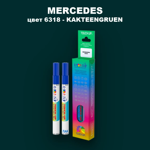Карандаш-маркер с краской MERCEDES, цвет 6318 - KAKTEENGRUEN (1)(M)