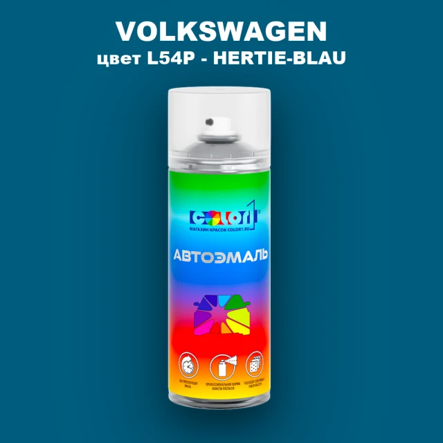 Аэрозольная краска VOLKSWAGEN, цвет L54P - HERTIE-BLAU