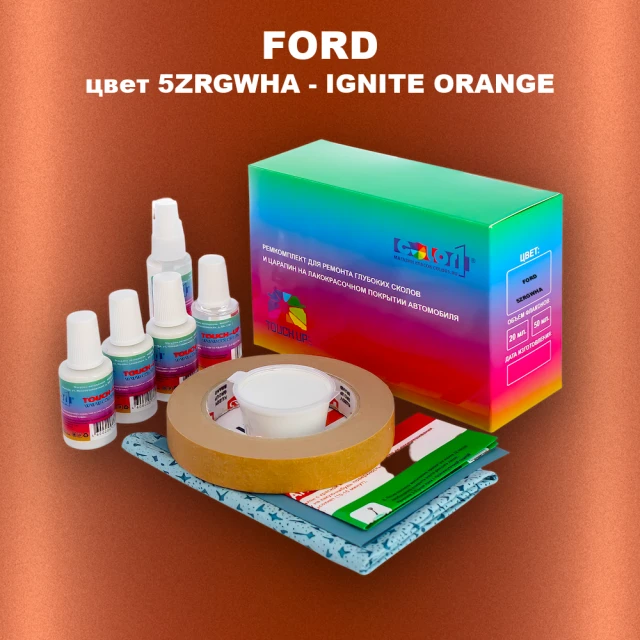 Ремкомплект для ремонта глубоких сколов и царапин FORD, цвет 5ZRGWHA - IGNITE ORANGE