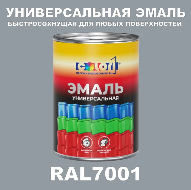 Краска автомобильная универсальная, цвет RAL 7001, в комплекте с отвердителем (растворителем), 1кг + 0,5л