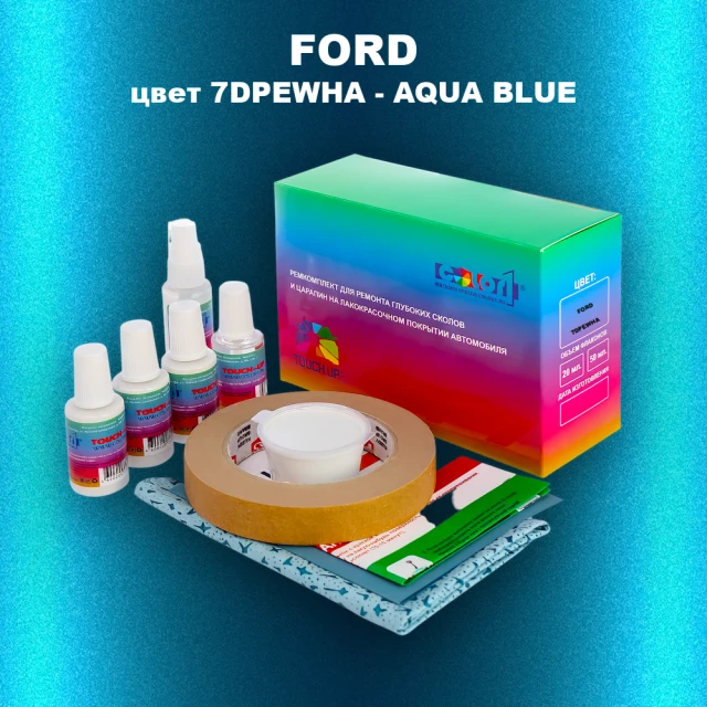 Ремкомплект для ремонта глубоких сколов и царапин FORD, цвет 7DPEWHA - AQUA BLUE
