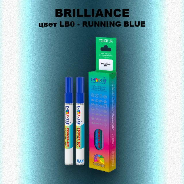 Маркер с краской BRILLIANCE, цвет LB0 - RUNNING BLUE