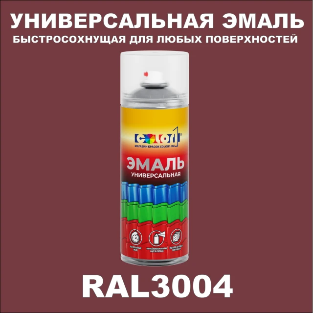 RAL 3004 универсальная аэрозольная краска, спрей 400мл