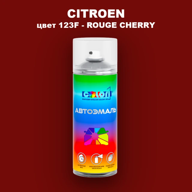 Аэрозольная краска CITROEN, цвет 123F - ROUGE CHERRY