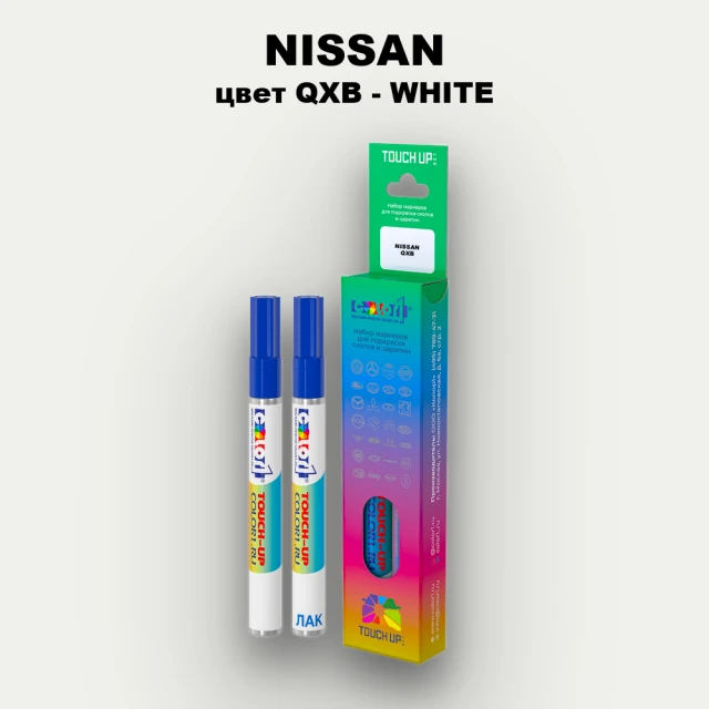 Маркер с краской NISSAN, цвет QXB - WHITE