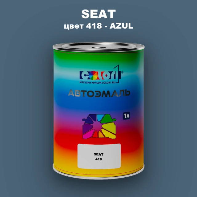 Автомобильная краска SEAT, цвет 418 - AZUL