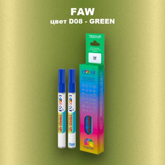 Маркер с краской FAW, цвет D08 - GREEN