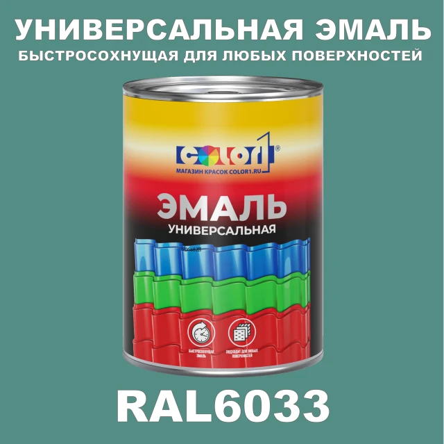 Краска автомобильная универсальная, цвет RAL 6033, в комплекте с отвердителем (растворителем), 1кг + 0,5л