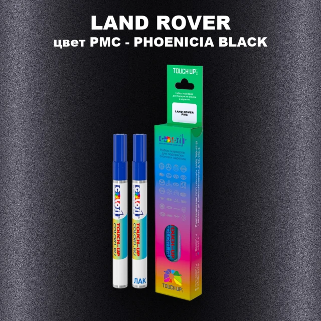 Маркер с краской LAND ROVER, цвет PMC - PHOENICIA BLACK