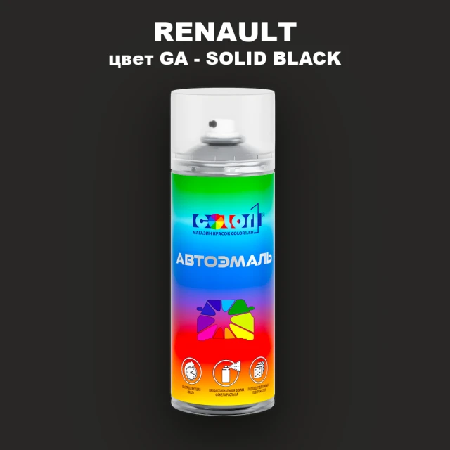 Аэрозольная краска RENAULT, цвет GA - SOLID BLACK