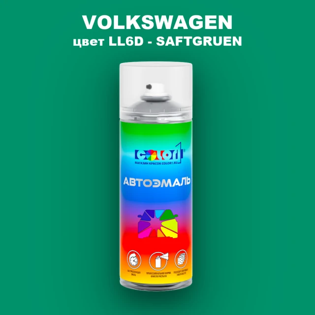 Аэрозольная краска VOLKSWAGEN, цвет LL6D - SAFTGRUEN