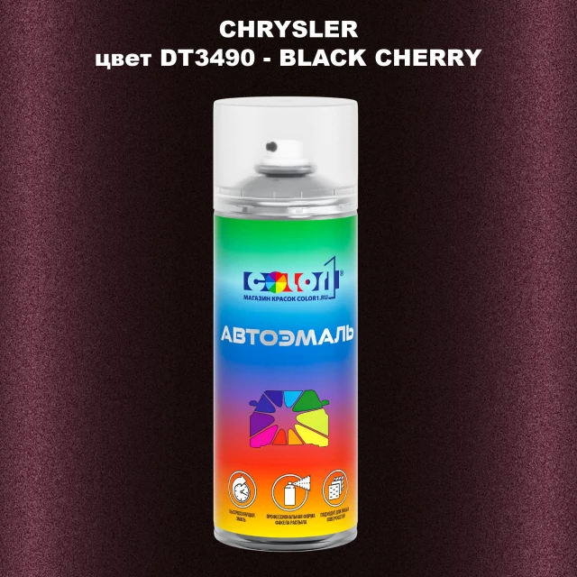 Аэрозольная краска CHRYSLER, цвет DT3490 - BLACK CHERRY
