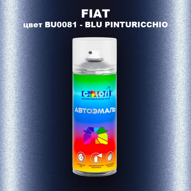 Аэрозольная краска FIAT, цвет BU0081 - BLU PINTURICCHIO