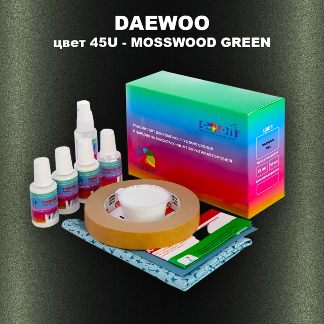 Ремкомплект для ремонта глубоких сколов и царапин DAEWOO, цвет 45U - MOSSWOOD GREEN