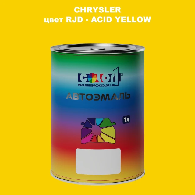 Автомобильная краска CHRYSLER, цвет RJD - ACID YELLOW