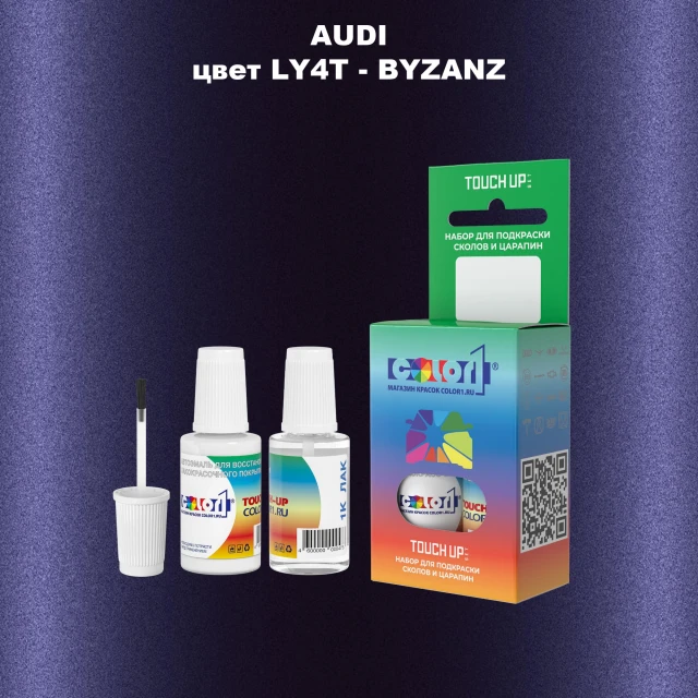 Краска для сколов во флаконе с кисточкой AUDI, цвет LY4T - BYZANZ