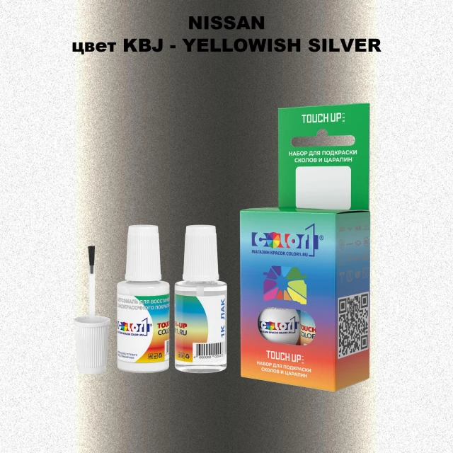 Краска для сколов во флаконе с кисточкой NISSAN, цвет KBJ - YELLOWISH SILVER