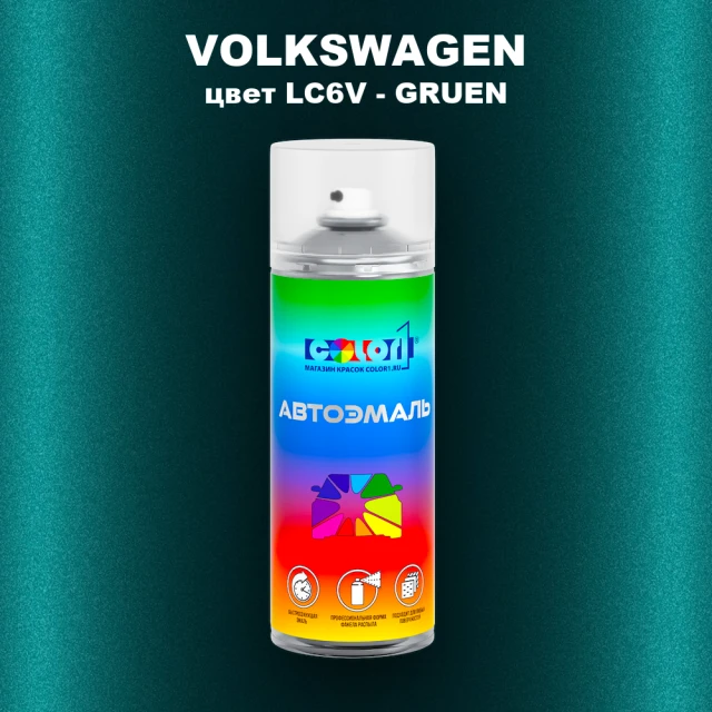 Аэрозольная краска VOLKSWAGEN, цвет LC6V - GRUEN