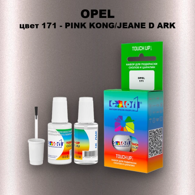 Краска для сколов во флаконе с кисточкой OPEL, цвет 171 - PINK KONG/JEANE D ARK