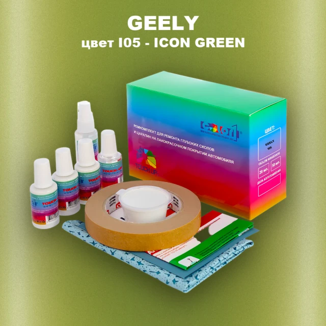 Ремкомплект для ремонта глубоких сколов и царапин GEELY, цвет I05 - ICON GREEN
