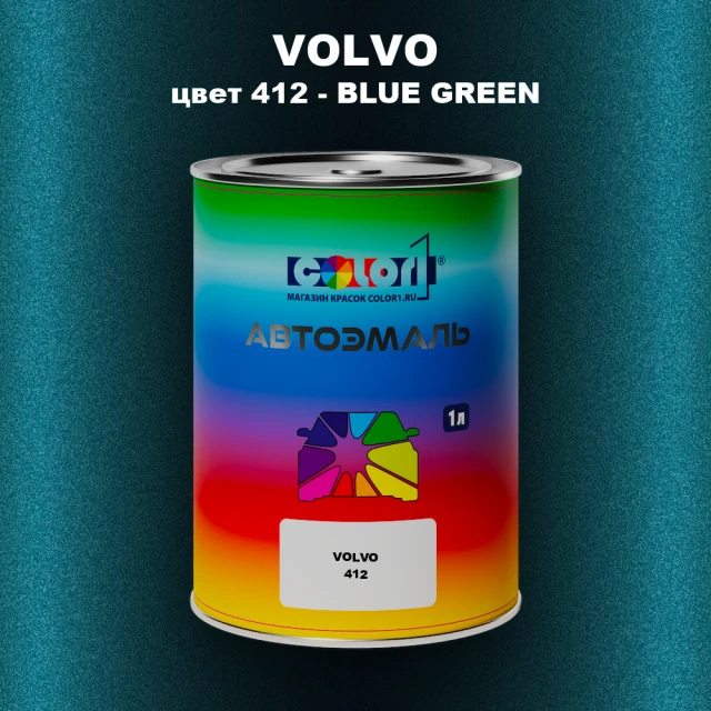 Автомобильная краска VOLVO, цвет 412 - BLUE GREEN