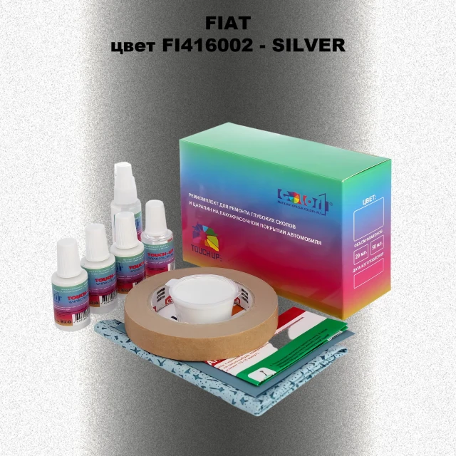 Ремкомплект для ремонта глубоких сколов и царапин FIAT, цвет FI416002 - SILVER