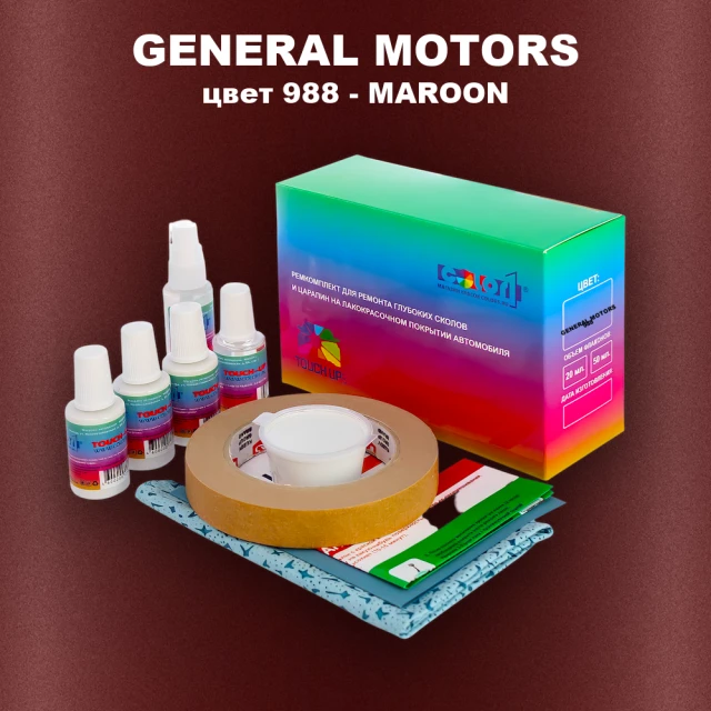 Ремкомплект для ремонта глубоких сколов и царапин GM, цвет 988 - MAROON