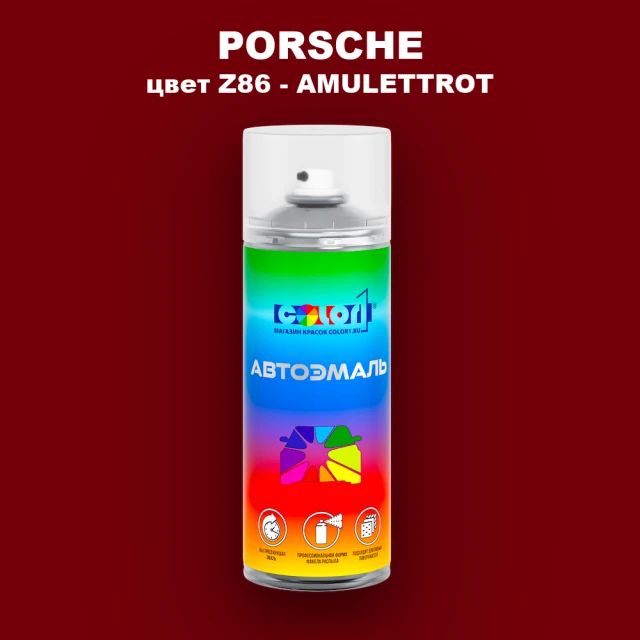 Аэрозольная краска PORSCHE, цвет Z86 - AMULETTROT