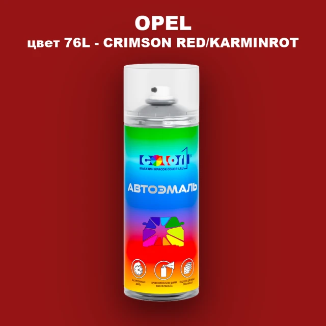 Аэрозольная краска OPEL, цвет 76L - CRIMSON RED/KARMINROT