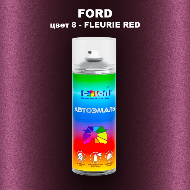 Аэрозольная краска FORD, цвет 8 - FLEURIE RED