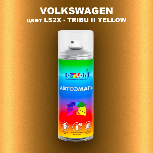Аэрозольная краска VOLKSWAGEN, цвет LS2X - TRIBU II YELLOW