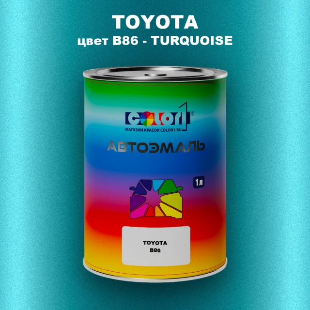 Автомобильная краска TOYOTA, цвет B86 - TURQUOISE