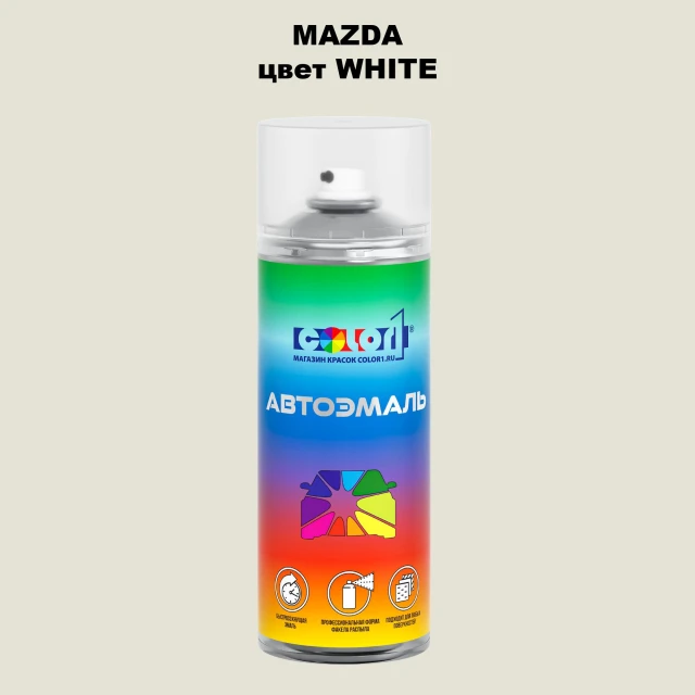 Аэрозольная краска MAZDA, цвет - WHITE