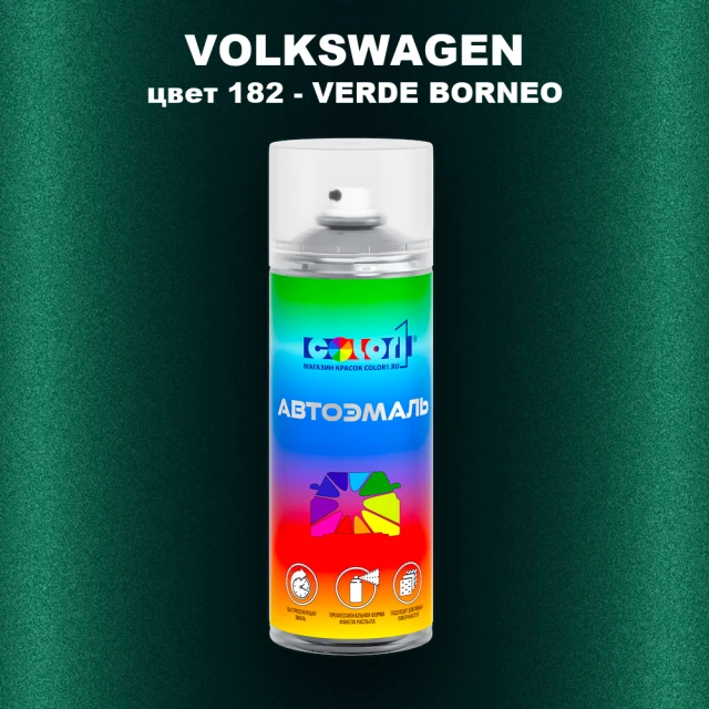 Аэрозольная краска VOLKSWAGEN, цвет 182 - VERDE BORNEO