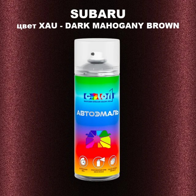 Аэрозольная краска SUBARU, цвет XAU - DARK MAHOGANY BROWN